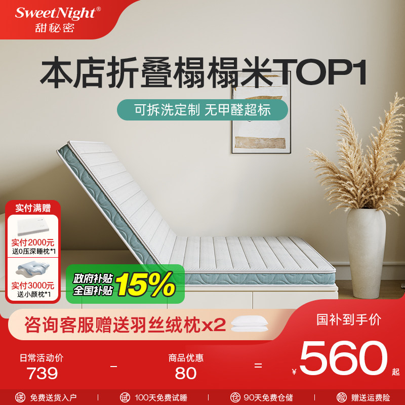sweetnight甜秘密护脊榻榻米床垫子黄麻椰棕儿童硬垫子乳胶可折叠
