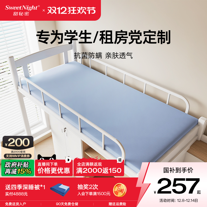 甜秘密防螨可拆可定制学生床垫