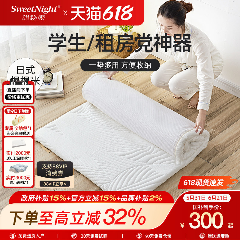 sw甜秘密榻榻米床垫软垫飘窗垫学生宿舍凝胶记忆棉折叠床褥乳胶