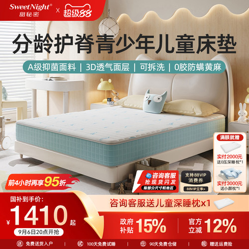 sw儿童护脊弹簧床垫1.2米1.5m