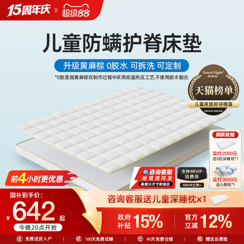 甜秘密3重防螨0胶黄麻棕天然乳胶