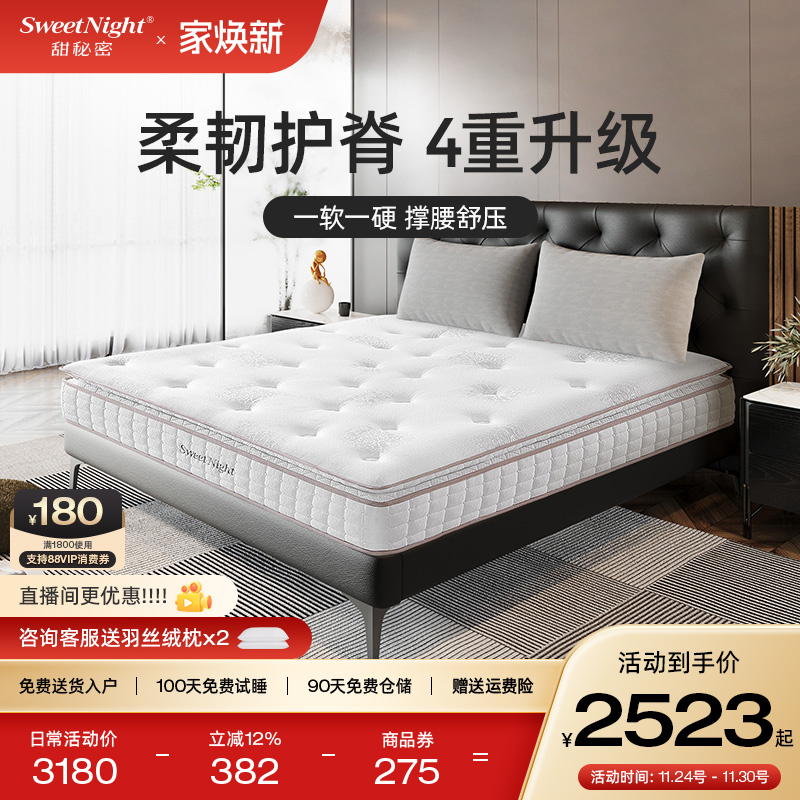 Sweetnight90%乳胶席梦思床垫