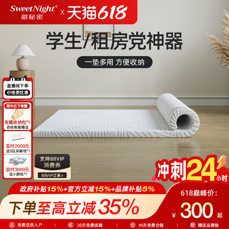 SW甜秘密记忆棉折叠垫子软飘窗垫家用学生宿舍褥子乳胶榻榻米床垫