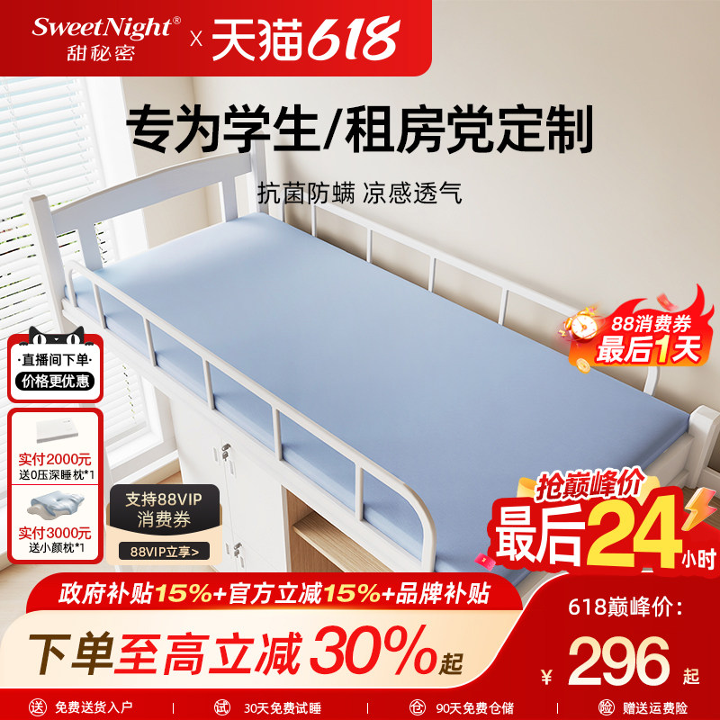 甜秘密防螨可拆学生床垫