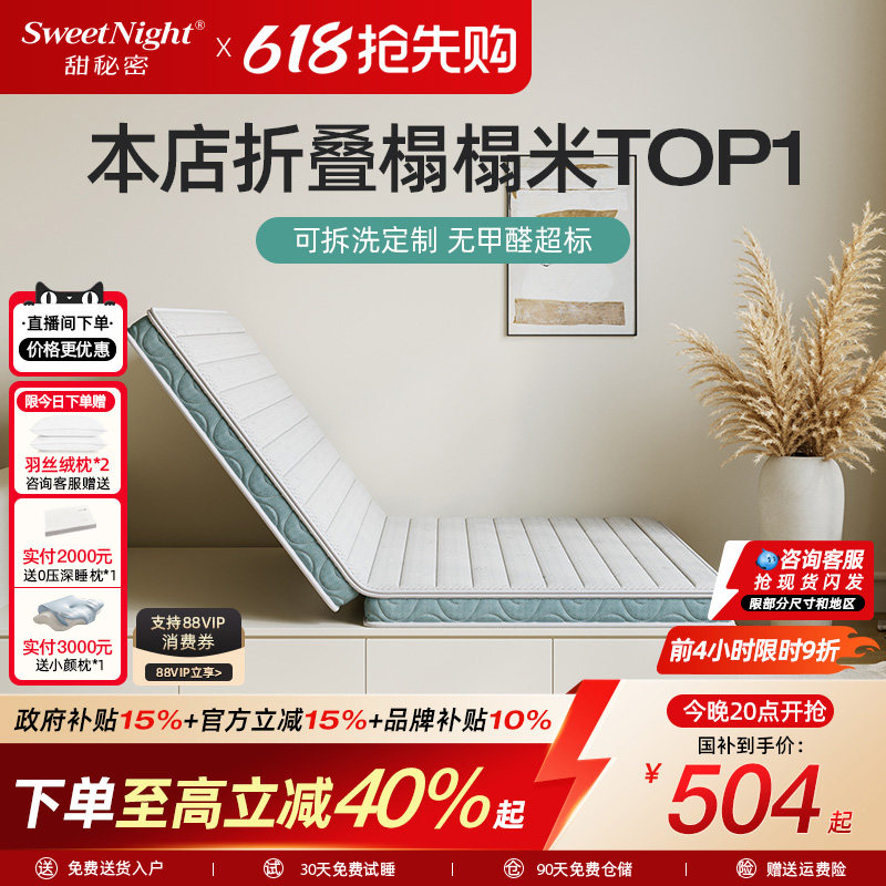 sweetnight甜秘密护脊榻榻米床垫子黄麻椰棕儿童硬垫子乳胶可折叠