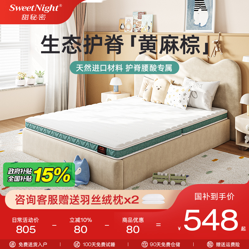 SW甜秘密棕垫黄麻床垫飘窗垫护脊天然椰棕硬垫榻榻米儿童折叠定制