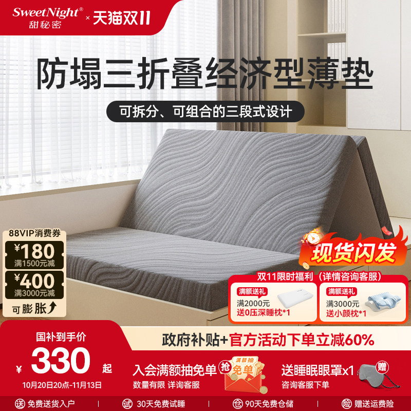 sw甜秘密可折叠床垫记忆棉学生单人租房榻榻米可拆洗打地铺垫子V1