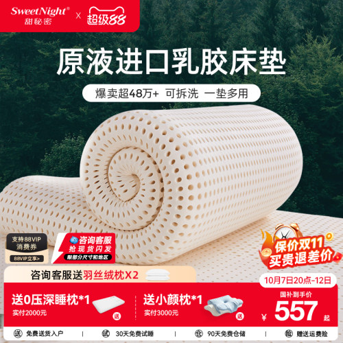 甜秘密进口防螨乳胶床垫配双外套