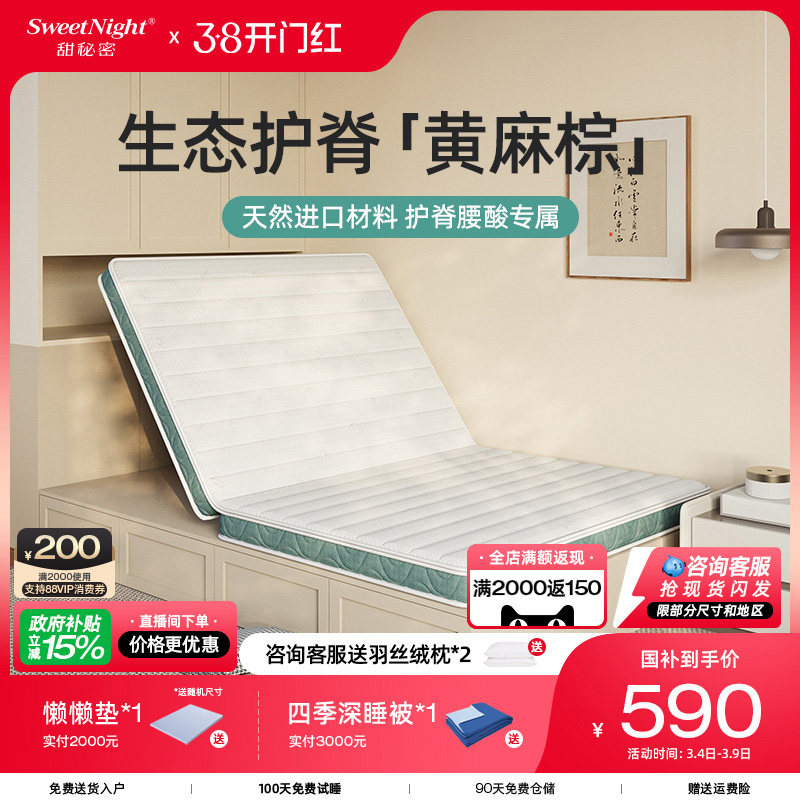 SW甜秘密棕垫黄麻床垫飘窗垫护脊天然椰棕硬垫榻榻米儿童折叠定制