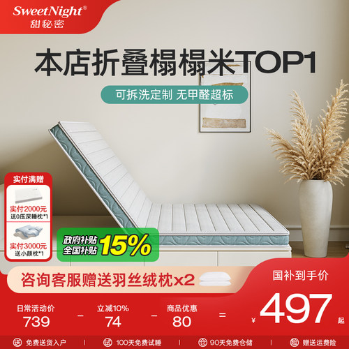SW榻榻米椰棕乳胶垫垫可定制折叠