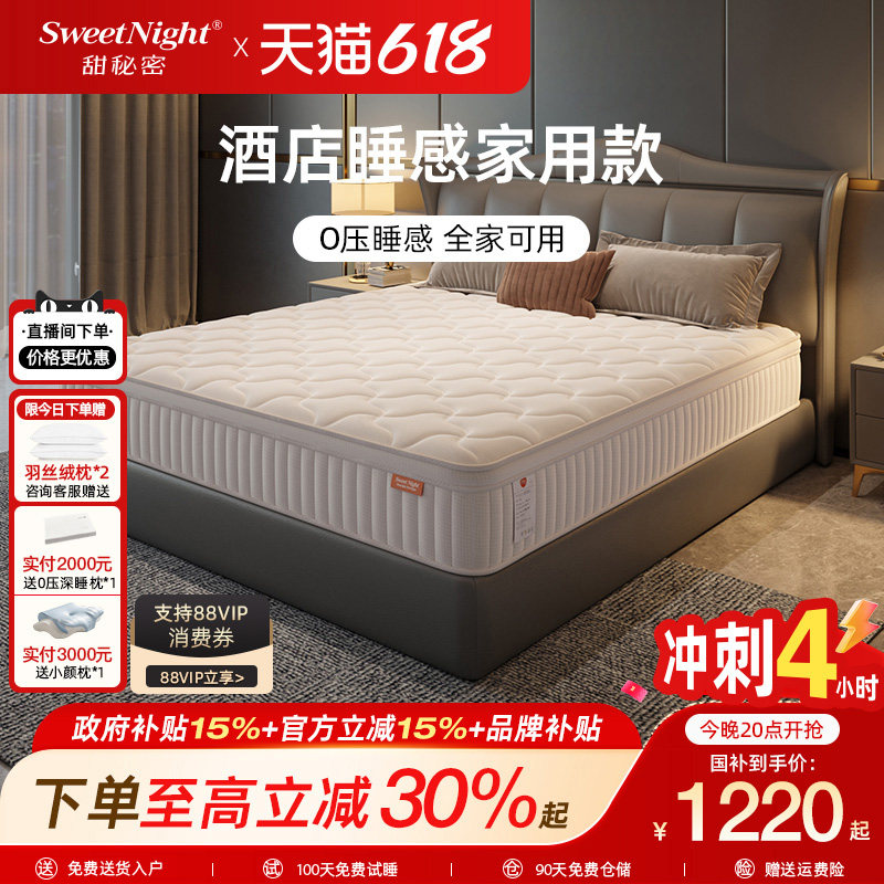 SW甜秘密独立袋弹簧床垫凝胶记忆棉护脊席梦思五星酒店同款 星月