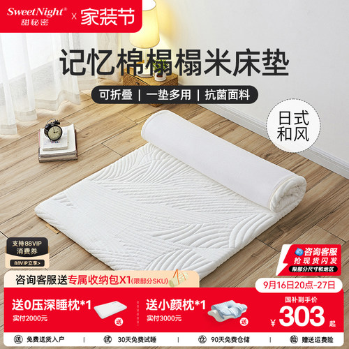 sw凝胶记忆棉榻榻米床垫租房宿舍