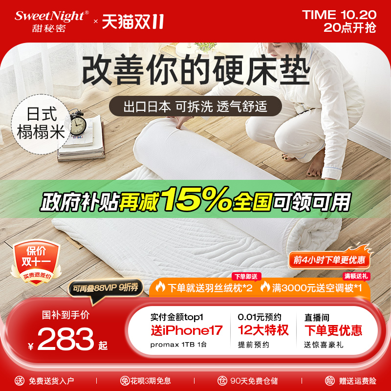 sw甜秘密榻榻米床垫软垫飘窗垫学生宿舍凝胶记忆棉折叠床褥乳胶