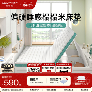 sweetnight甜秘密护脊榻榻米床垫黄麻椰棕儿童硬垫子乳胶可折叠