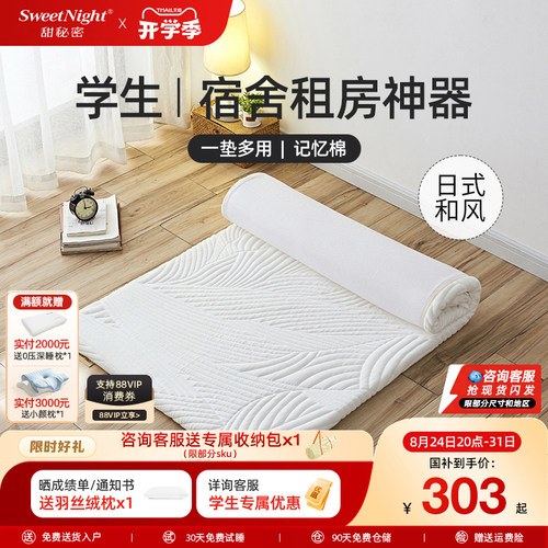 sw凝胶记忆棉榻榻米床垫租房宿舍