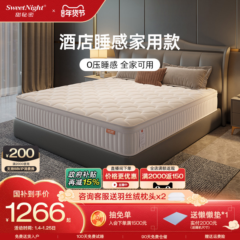 SW甜秘密独立袋弹簧床垫凝胶记忆棉护脊席梦思五星酒店同款 星月,住宅家具,乳胶床垫,淘宝优惠券,粉丝福利购,淘宝优惠卷