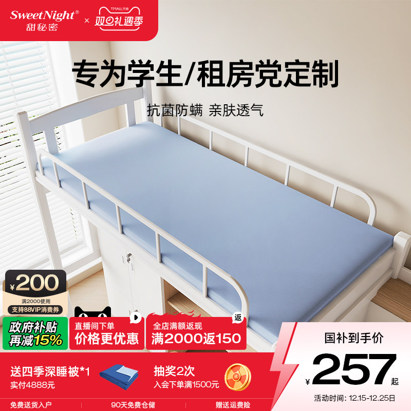国补SW甜秘密宿舍单人床垫学生住校租房专用定制海绵榻榻米懒懒垫