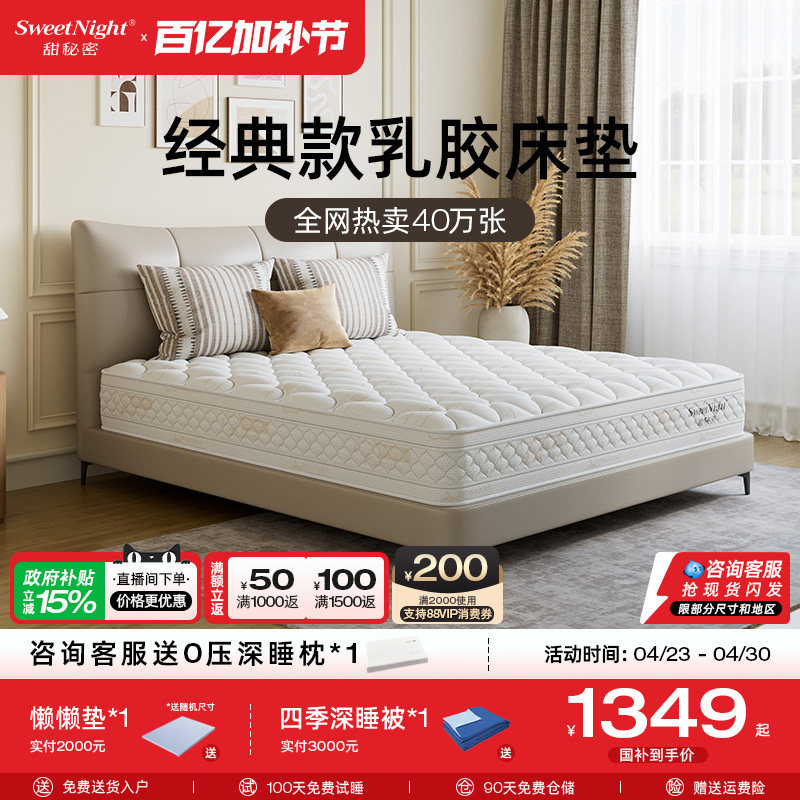 sweetnight甜秘密乳胶床垫席梦思黄麻椰棕护脊硬垫家用弹簧酒店