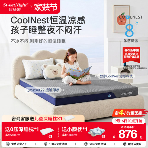 甜秘密3重防螨恒温透气0胶黄麻垫