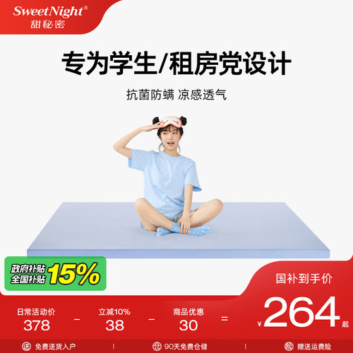 sw宿舍学生记忆棉床垫