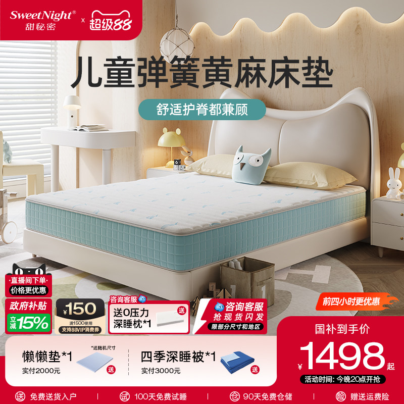 政府补贴SW儿童床垫护脊甲醛无超标黄麻乳胶弹簧青少年席梦思定制