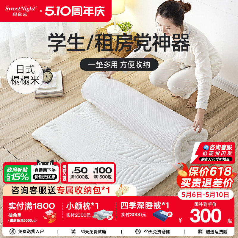 sw甜秘密榻榻米床垫软垫飘窗垫学生宿舍凝胶记忆棉折叠床褥乳胶