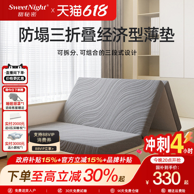 sweetnight甜秘密V1三折叠多功能床垫高密度支撑透气可拆洗榻榻米