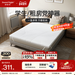 sweetnight甜秘密乳胶垫子软飘窗垫家用学生宿舍褥子榻榻米床垫