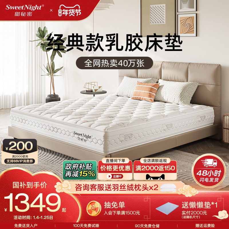 sweetnight甜秘密乳胶床垫席梦思黄麻椰棕护脊硬垫家用弹簧酒店,住宅家具,乳胶床垫,淘宝优惠券,粉丝福利购,淘宝优惠卷