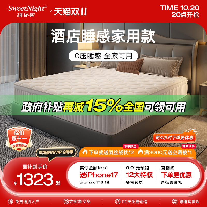 SW甜秘密独立袋弹簧床垫凝胶记忆棉护脊席梦思五星酒店同款 星月