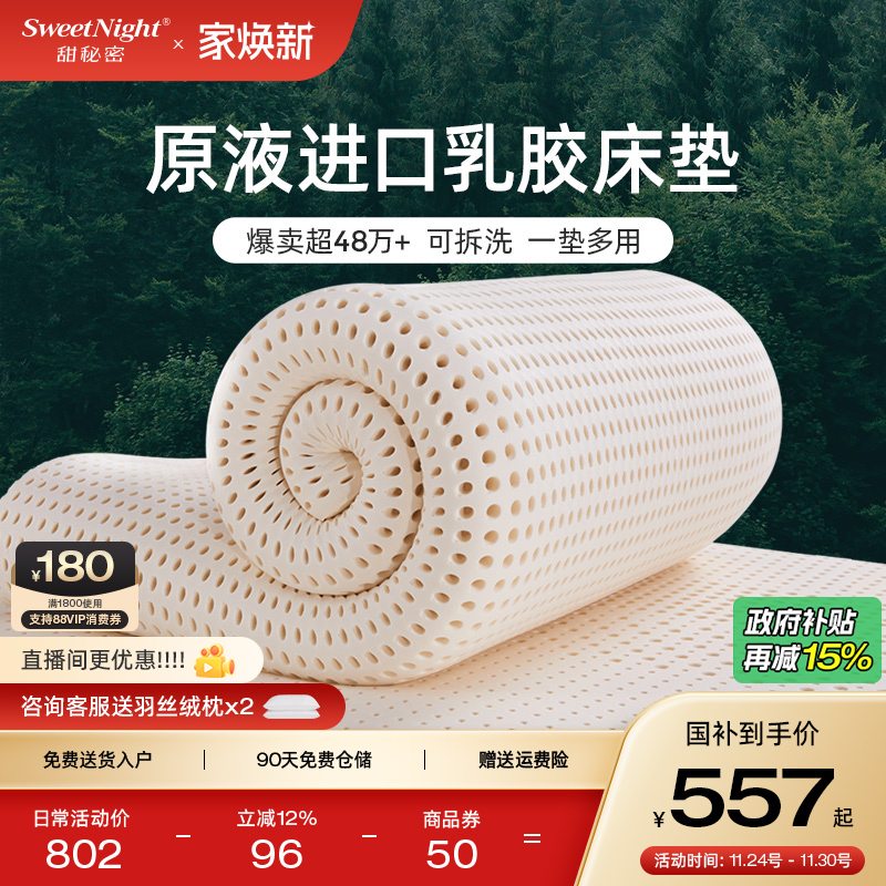甜秘密进口防螨乳胶床垫配双外套
