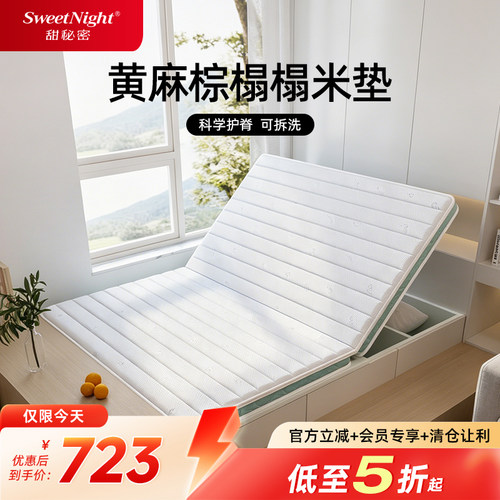sw天然黄麻棕垫护脊拆洗