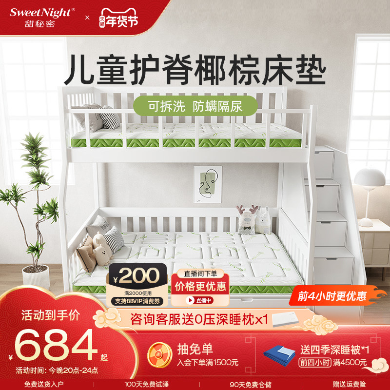 SW甜秘密高低床儿童床垫护脊硬垫椰棕乳胶榻榻米上下铺棕垫薄定制,床上用品,床垫/床褥/床护垫/榻榻米床垫,淘宝优惠券,粉丝福利购,淘宝优惠卷