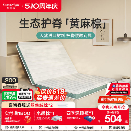 SW甜秘密棕垫黄麻床垫飘窗垫护脊天然椰棕硬垫榻榻米儿童折叠定制