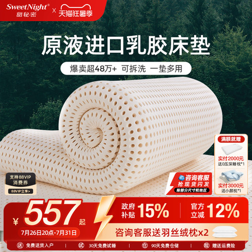 甜秘密进口防螨乳胶床垫配双外套