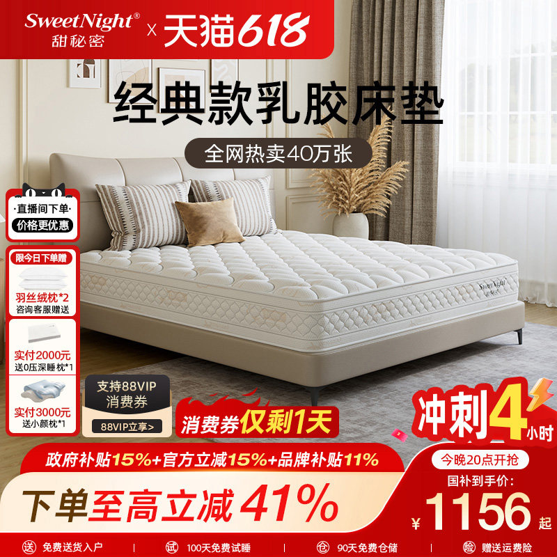 sweetnight甜秘密官方乳胶床垫席梦思黄麻椰棕护脊家用弹簧硬垫子