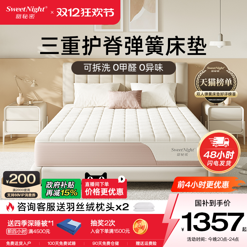 甜秘密弹簧床垫软硬适中可拆防螨