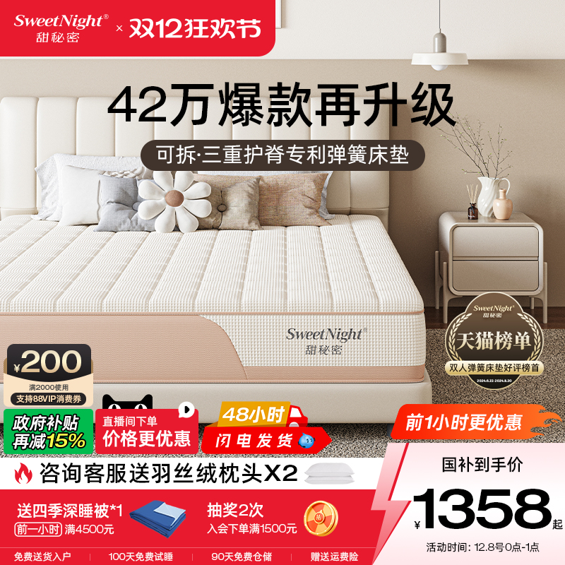 累计售出43万张护脊透气防螨床垫