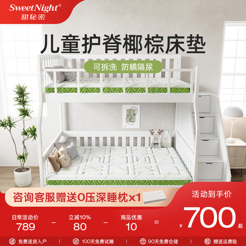 sw椰棕护脊榻榻米床垫