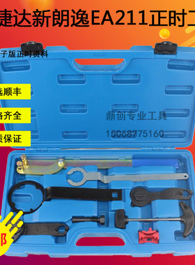 T10477 新款捷达 新朗逸 新速腾1.41.4T1.6皮带EA211正时专用工具