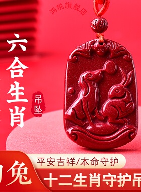 朱砂十二生肖狗兔六合局吊坠地支戌卯贵人钥匙扣开运吉祥物饰挂件