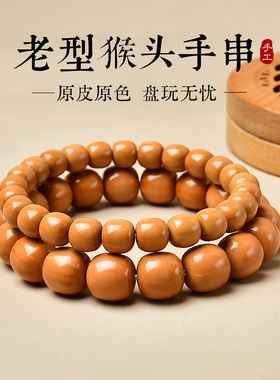 高端野生正圆老型猴头手串男核桃雕刻京八棱直切光珠文玩盘玩佛珠
