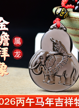 淘运灵阁金蟾拜象吉吊坠属龙人吉祥佩戴物2026马年黑曜石葫芦项链