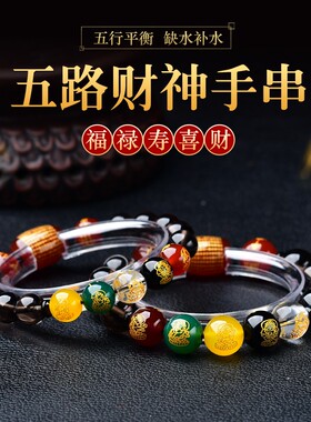 2026水补水冰晶黑曜石五路财神