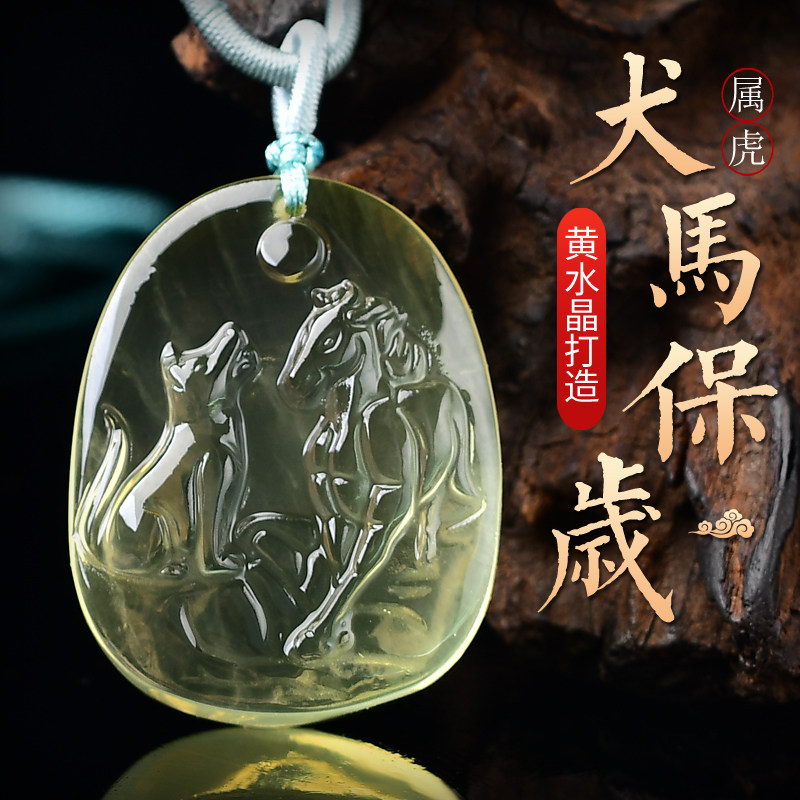 2022年属虎本命年吊坠犬马保岁吊坠天然黄水晶生肖虎吉祥物男女