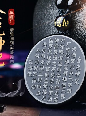 黑曜石金光神咒吊坠道家饰品