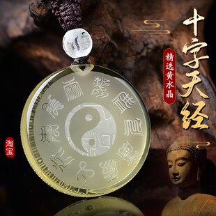 天然黄水晶九天应元雷声普化天尊十字天经吊坠男女饰品挂坠礼