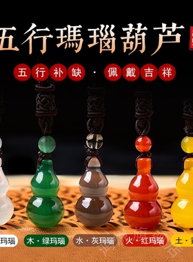 天然玛瑙玉髓葫芦吊坠补五行葫芦福禄玉挂件金木水火土五色葫芦