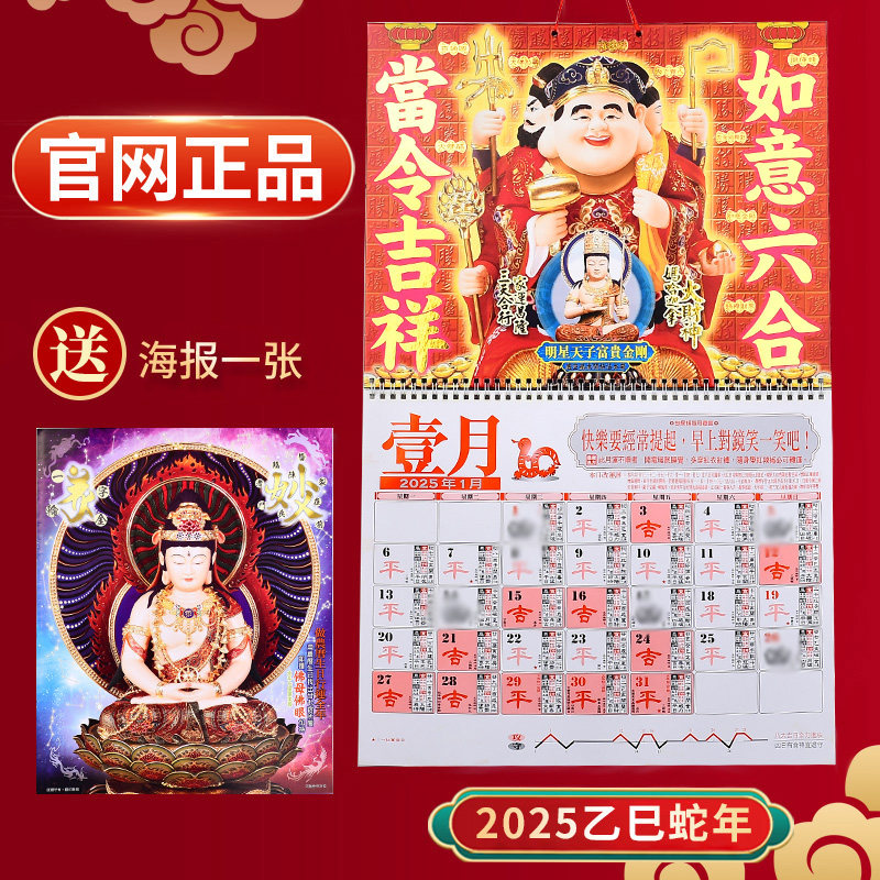 现货原装李居明2025挂历李居明2025年月历家用送礼2025蛇年日历