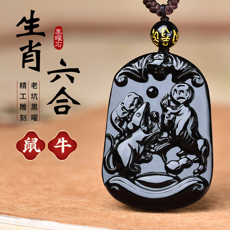 鼠牛六合吊坠2026年三合属牛的吉祥佩戴物黑曜石挂件生肖鼠钥匙扣图片